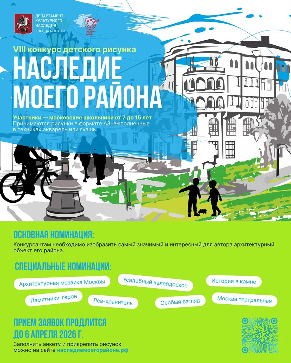 VIII конкурс детского рисунка "Наследие моего района"